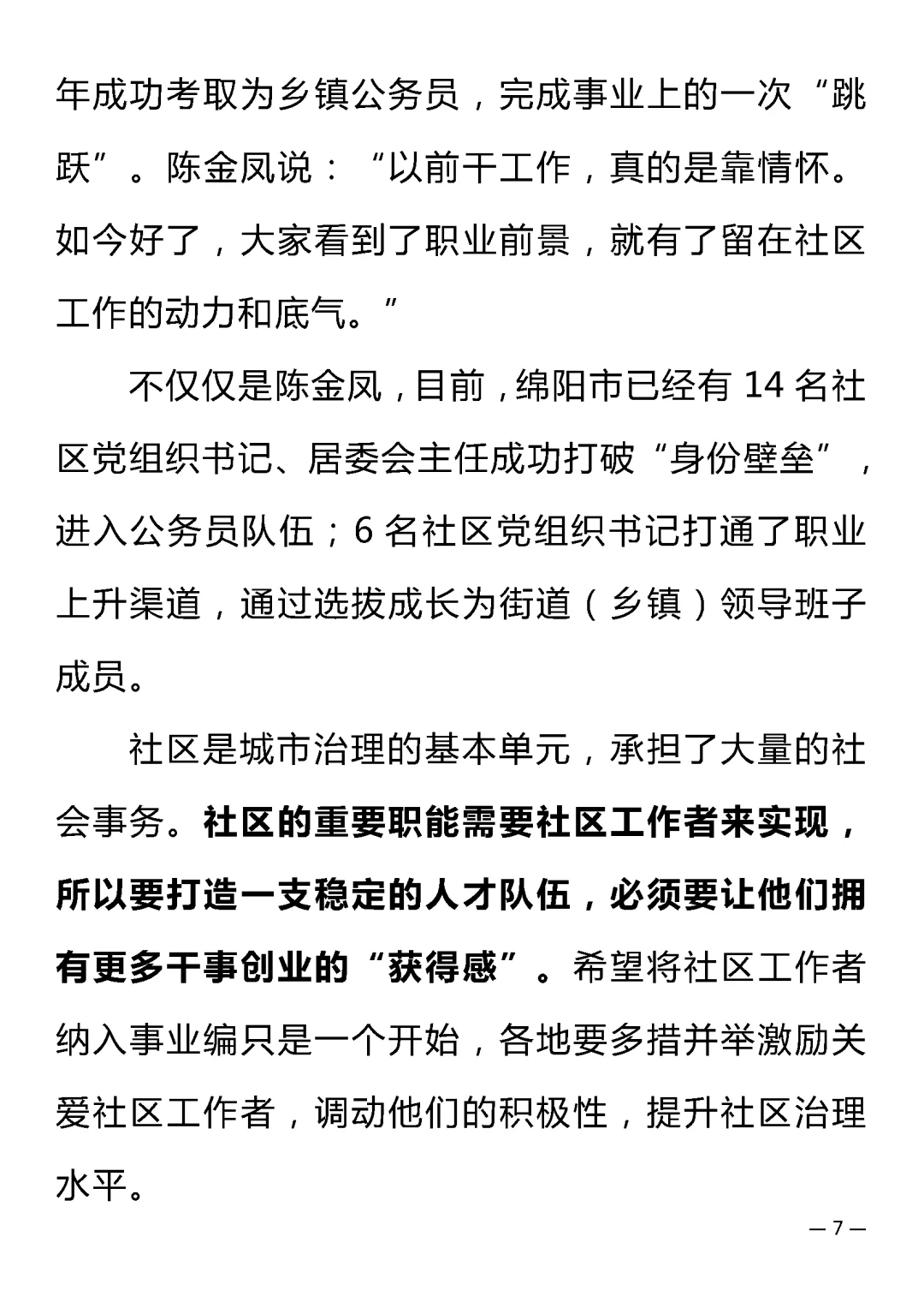 社区转编有路径！！！
