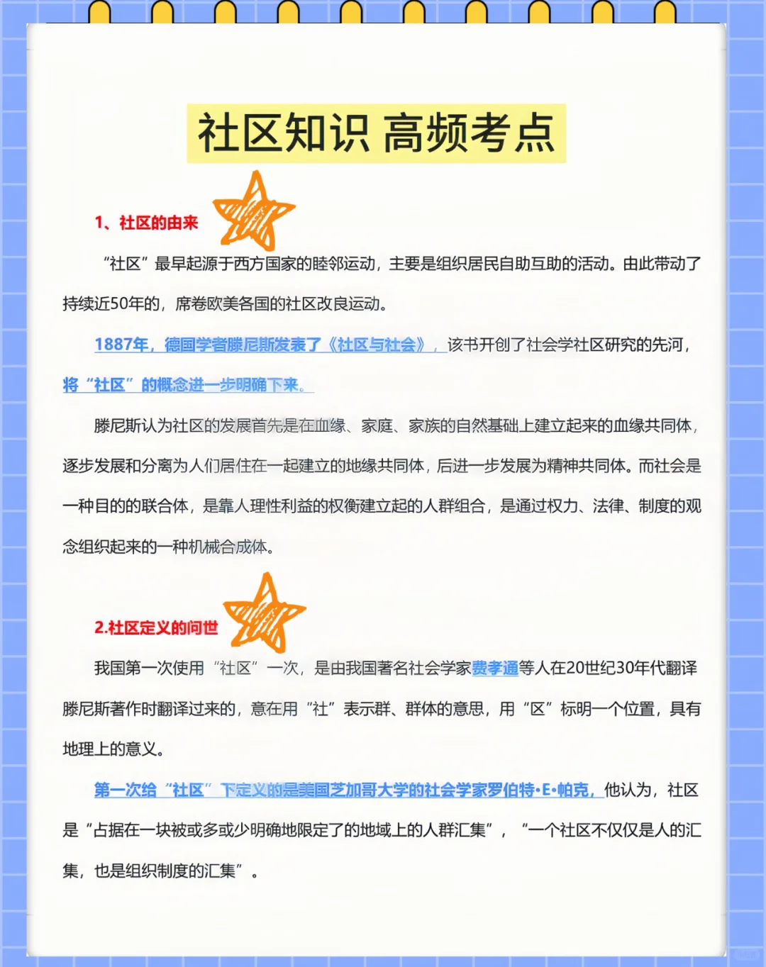 社区工作者考试罢了,姐7天背完稳过?