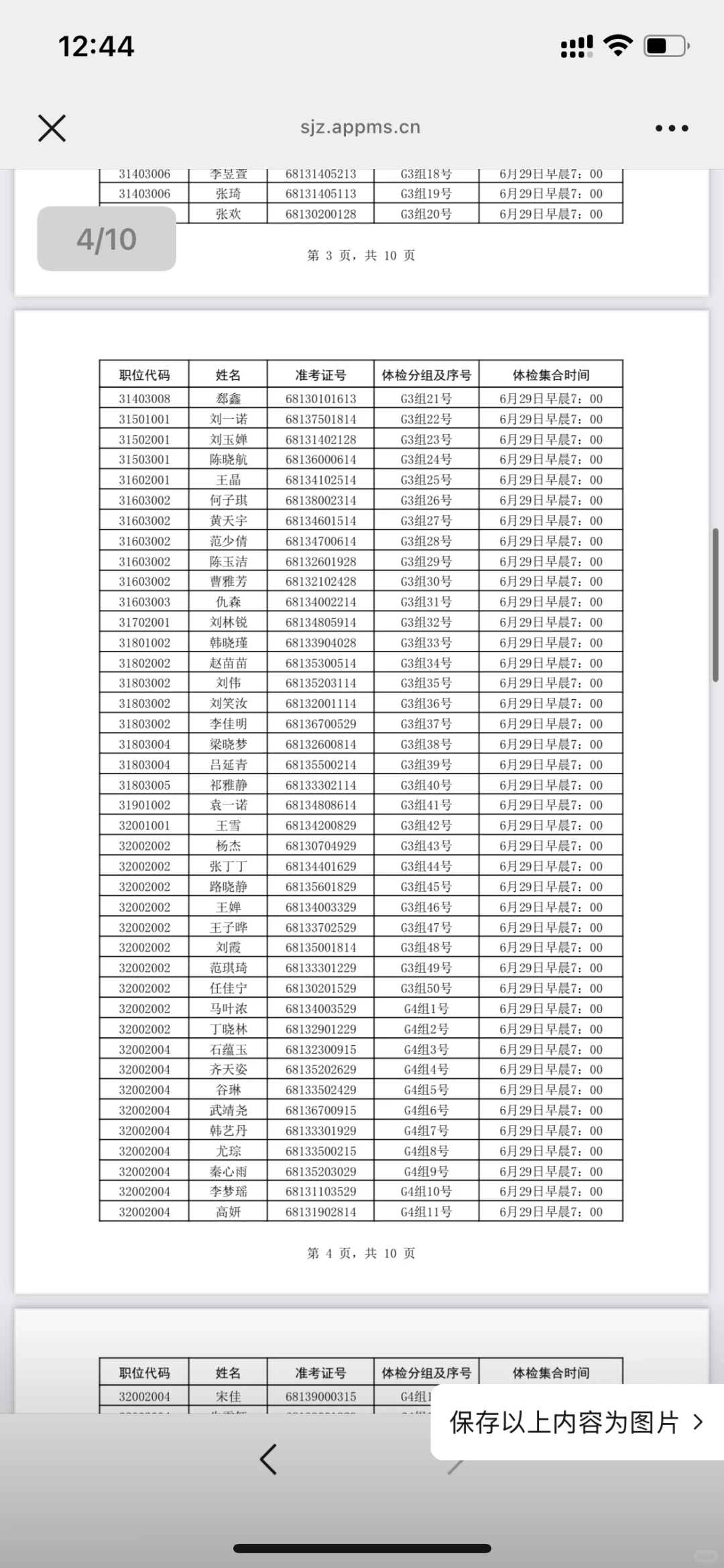 石家庄事业编✅dq系统综合岗体检名单已公布❗