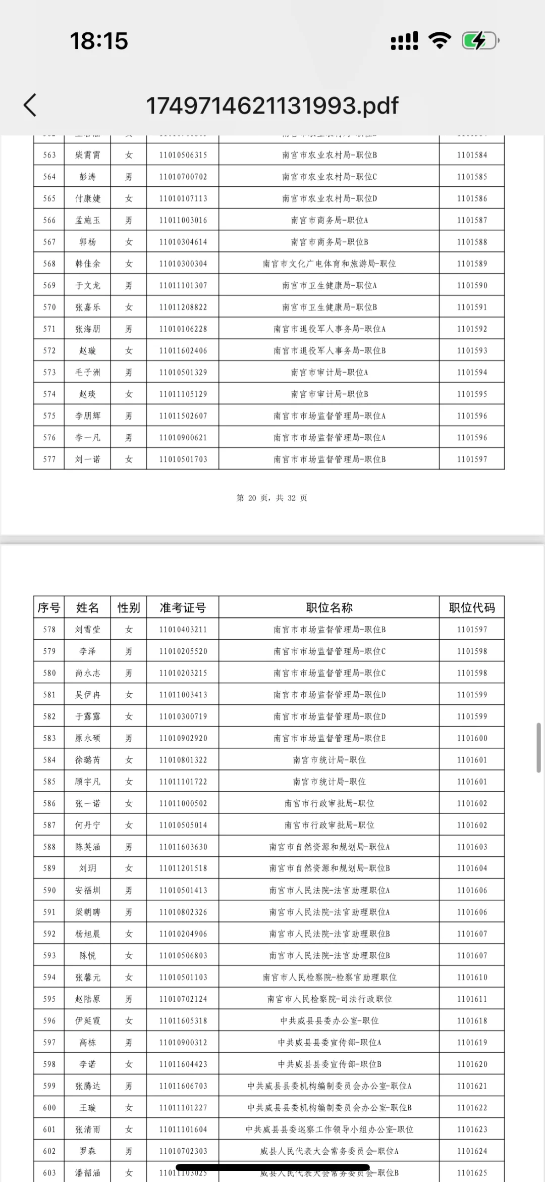 邢台公示了！