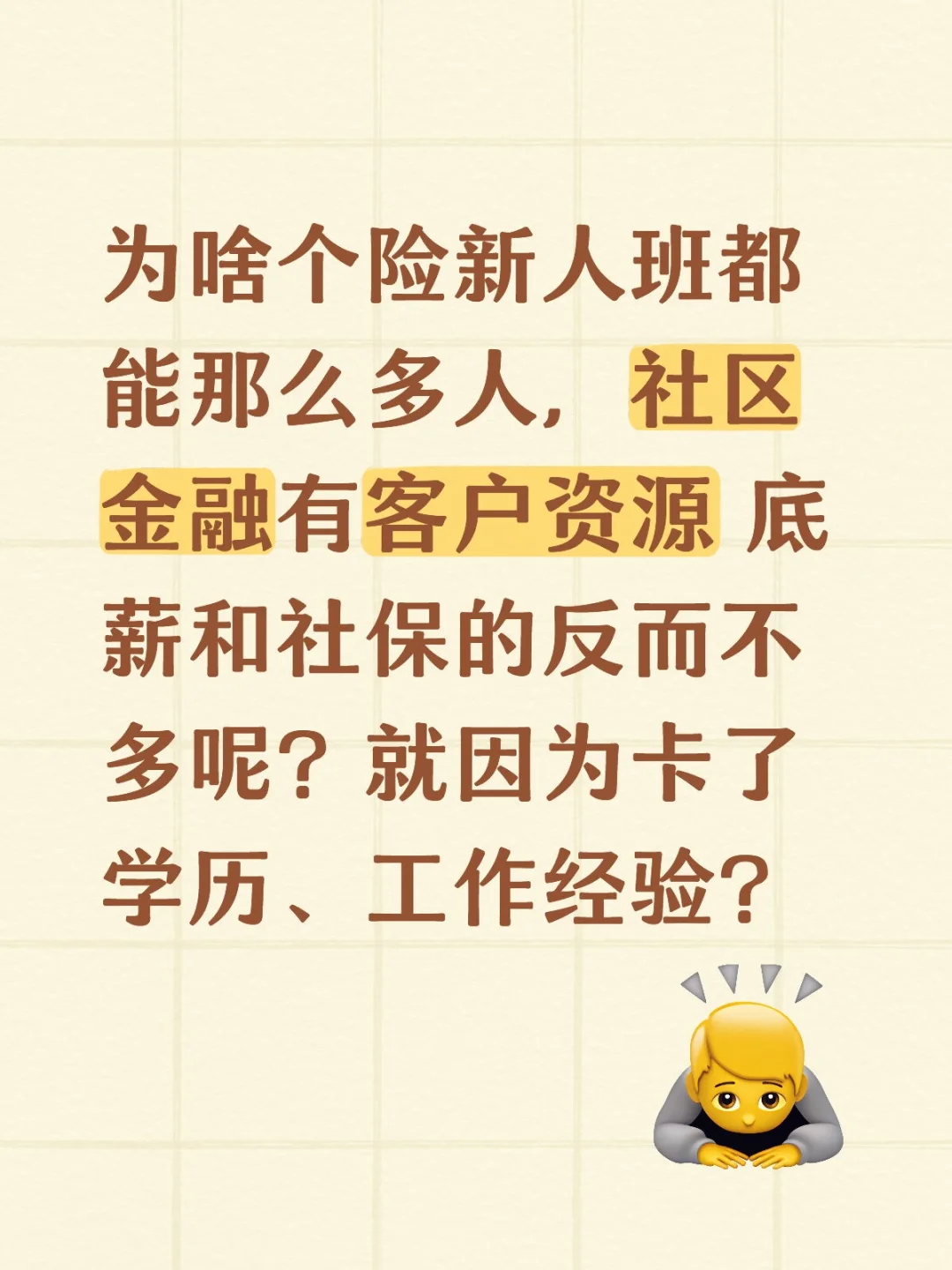 为啥个险新人班每期那么多人？