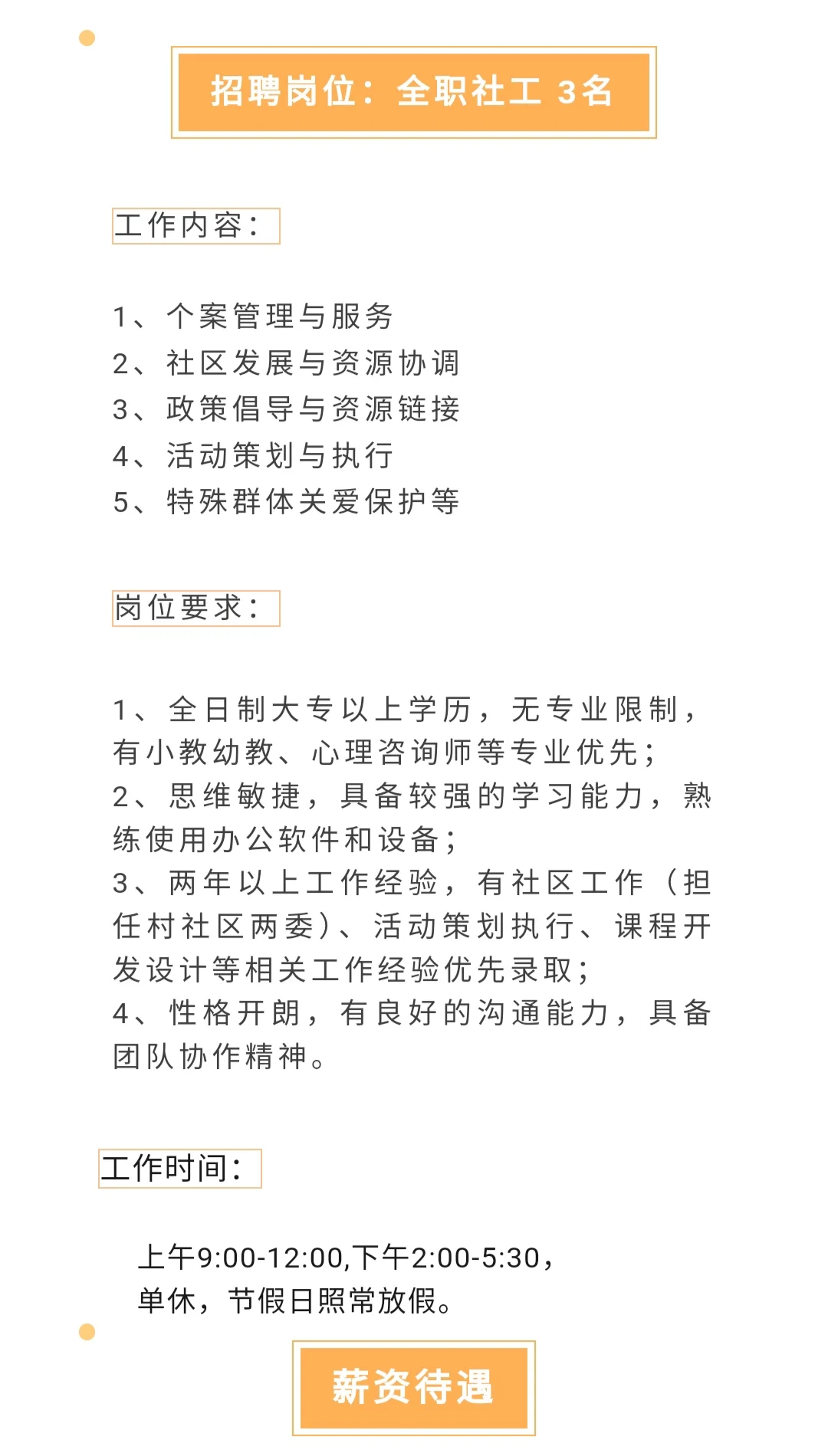 宿迁市志联智汇中心招募专职社工3名！！！