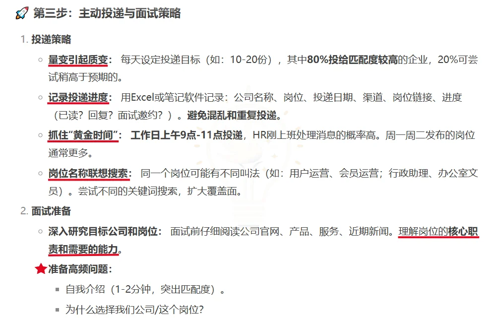 25届应届生如何在7月快速找到工作(详细版