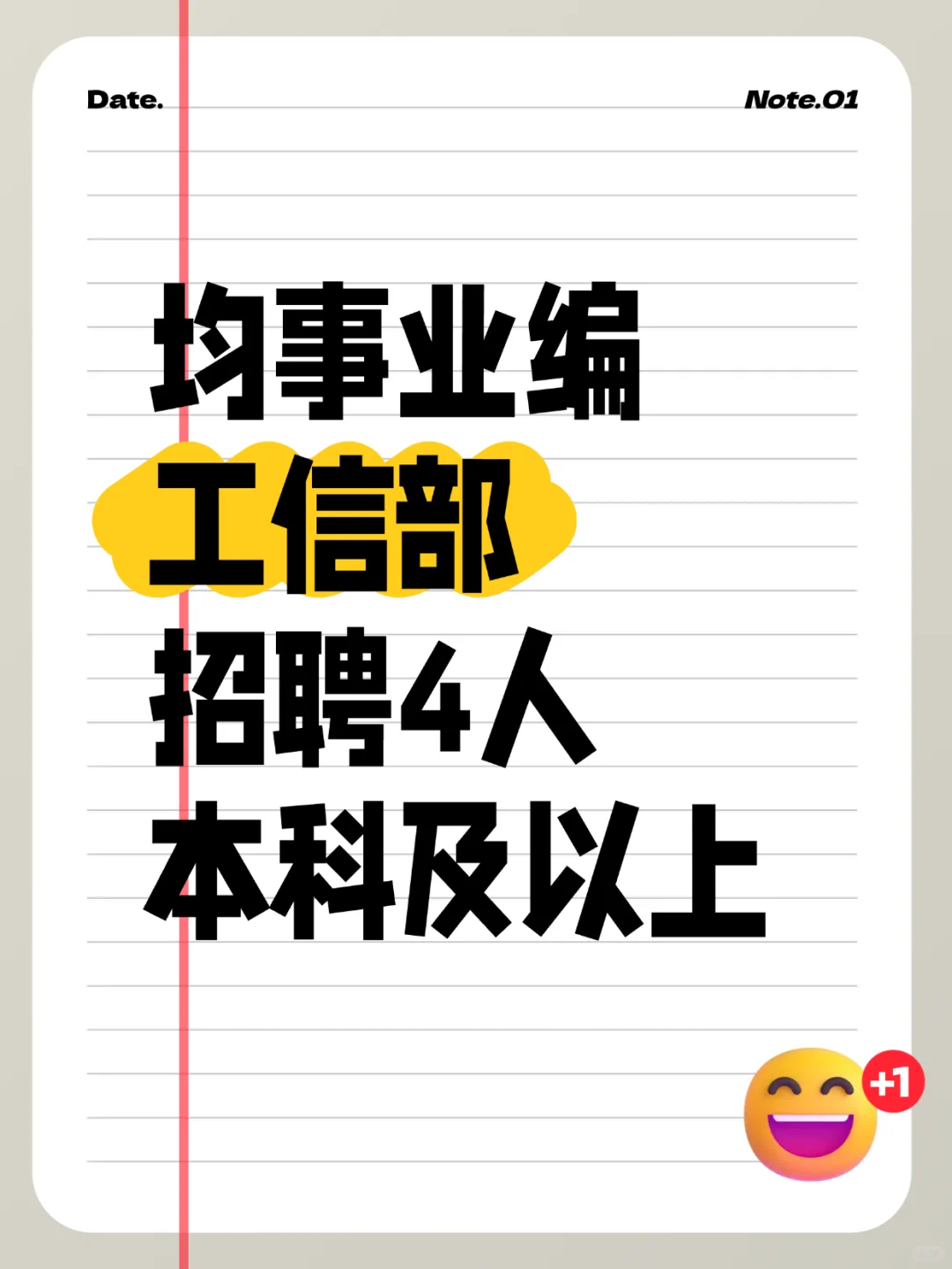 均事业编|工信部招聘4人 本科及以上?