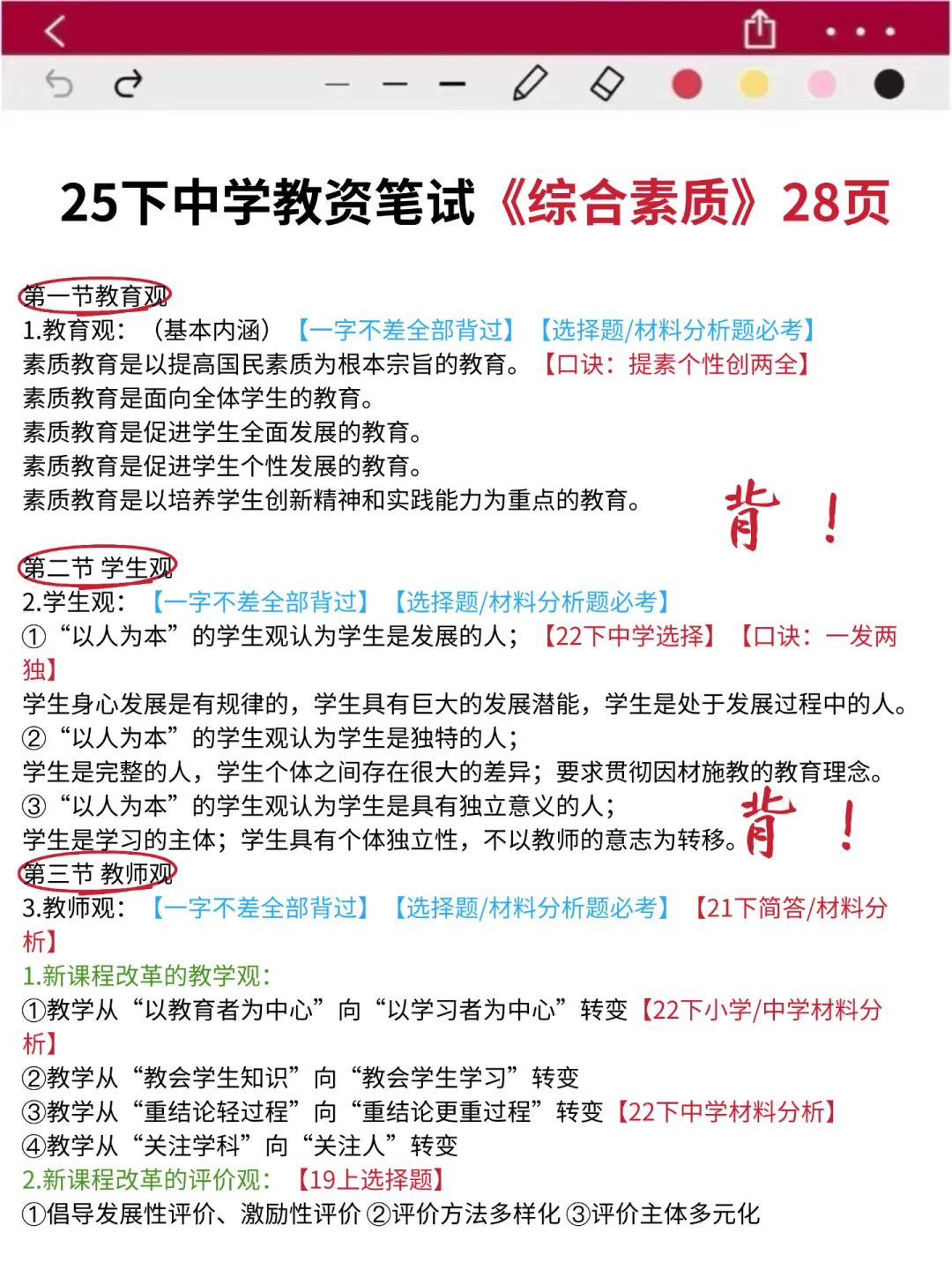 姐60天极限过初中语文教资笔试（差生版）