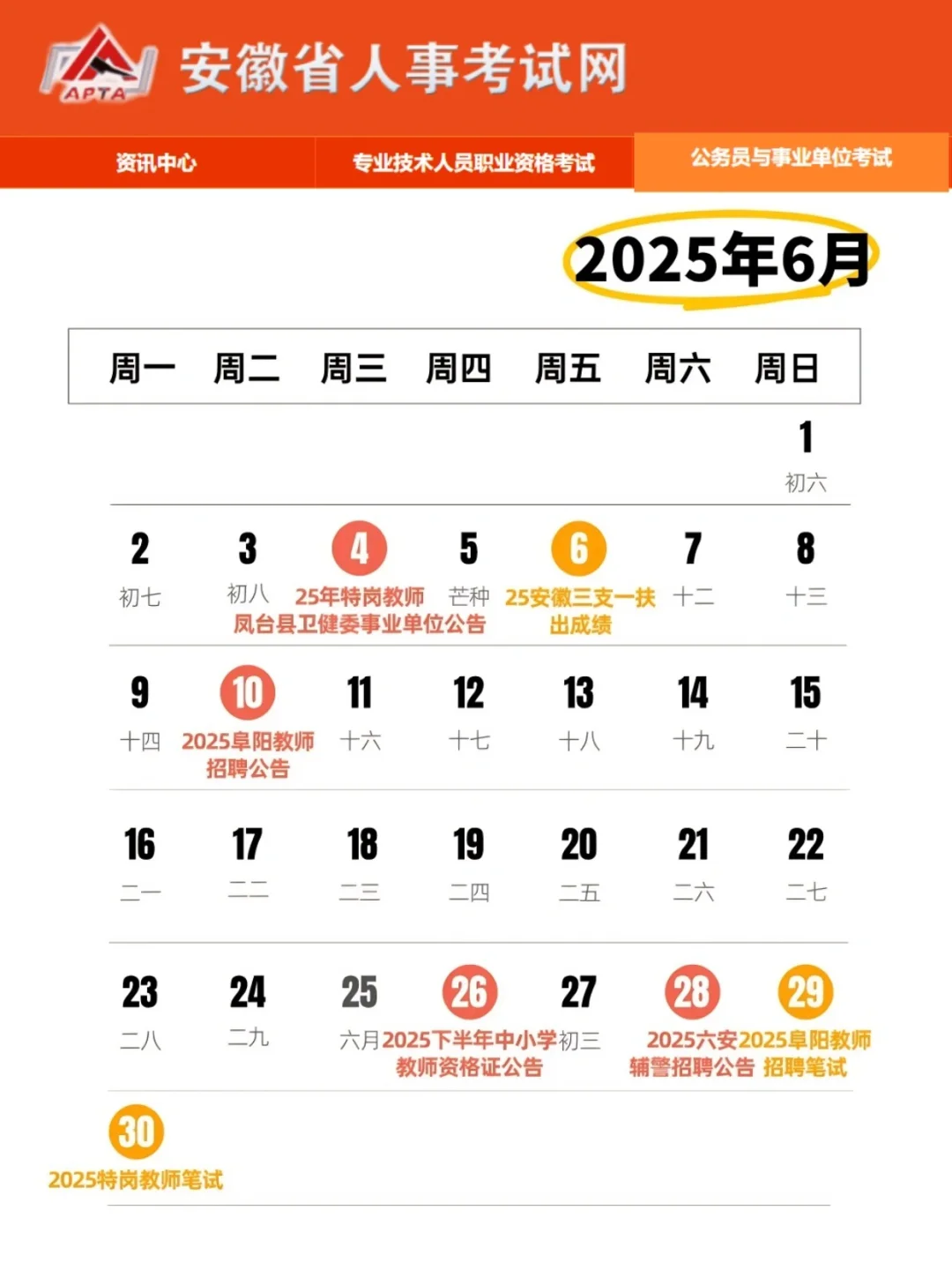 安徽下半年考编时间线 ‼️安徽巡考启动