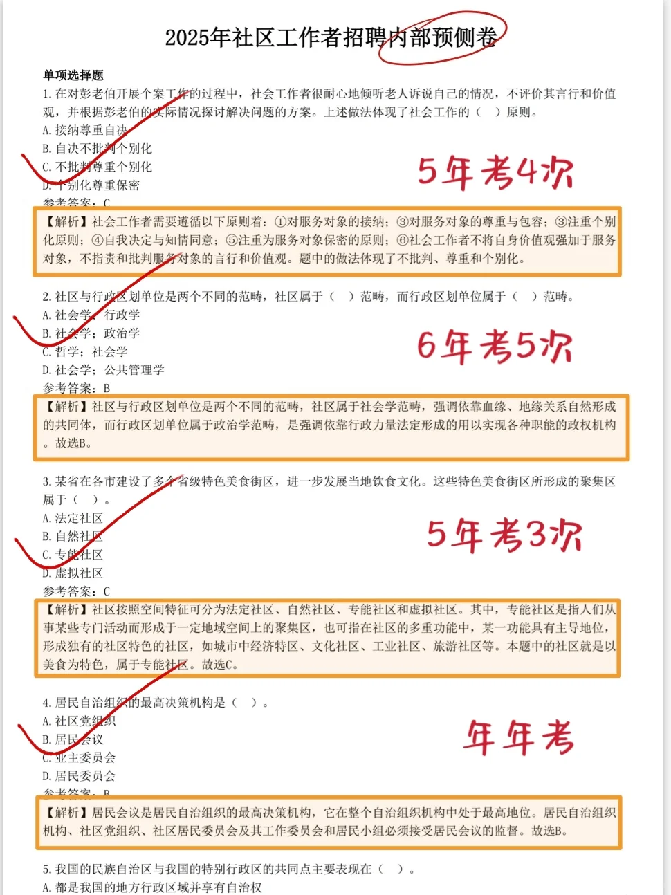 社区招聘真的很水，别裸考，就背这6页纸