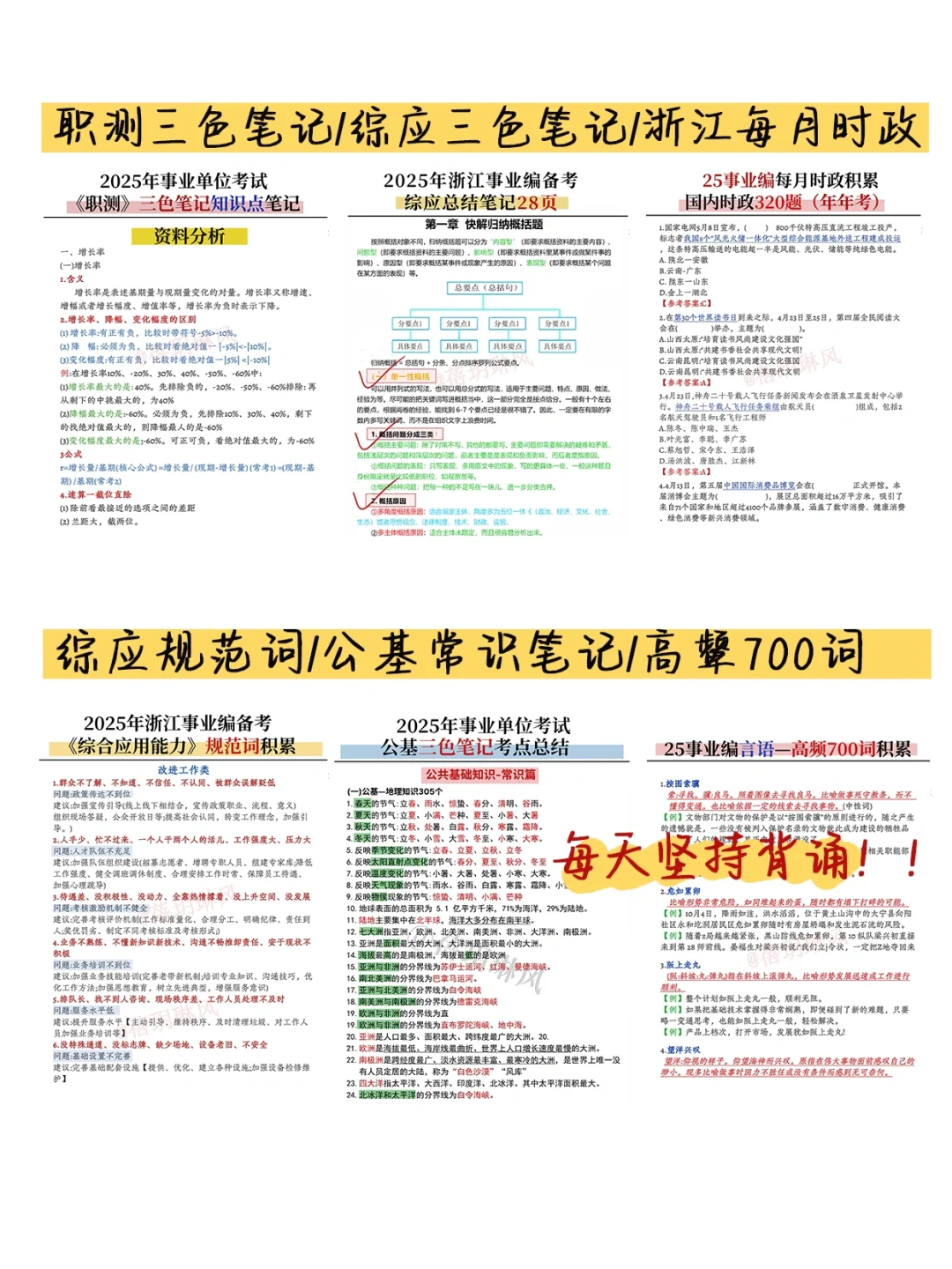 25下半年浙江事业编，假如你从6月23日开始学