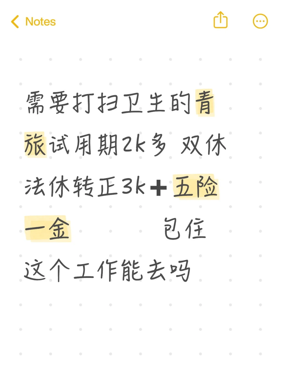 需要打扫卫生的青旅双休五险一金