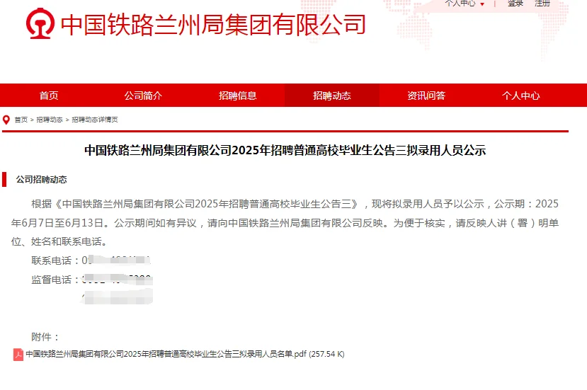 25兰州铁路局（三批）录取公示名单已出#