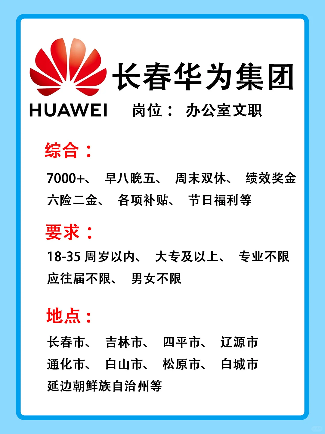 有空一起进长春华为呀
