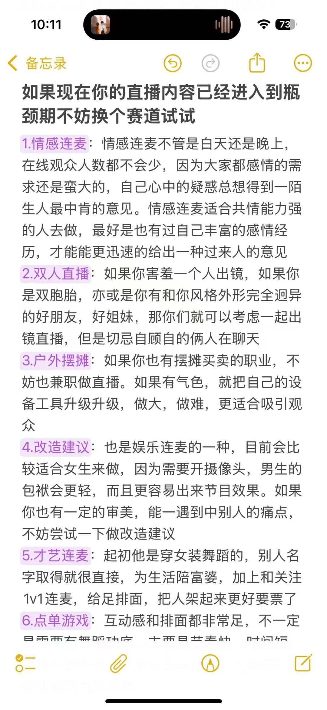 吐血整理出来的直播类型迷茫期的速看