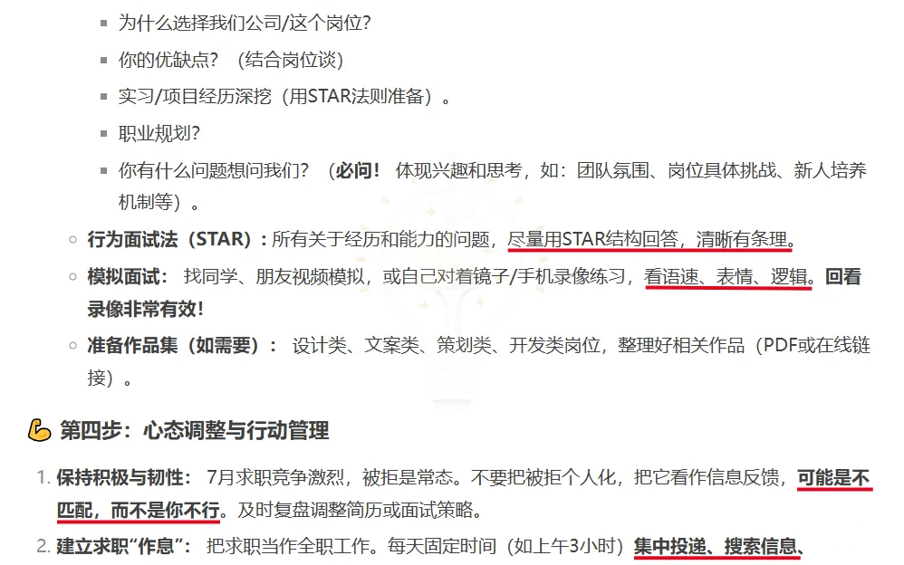 25届应届生如何在7月快速找到工作(详细版