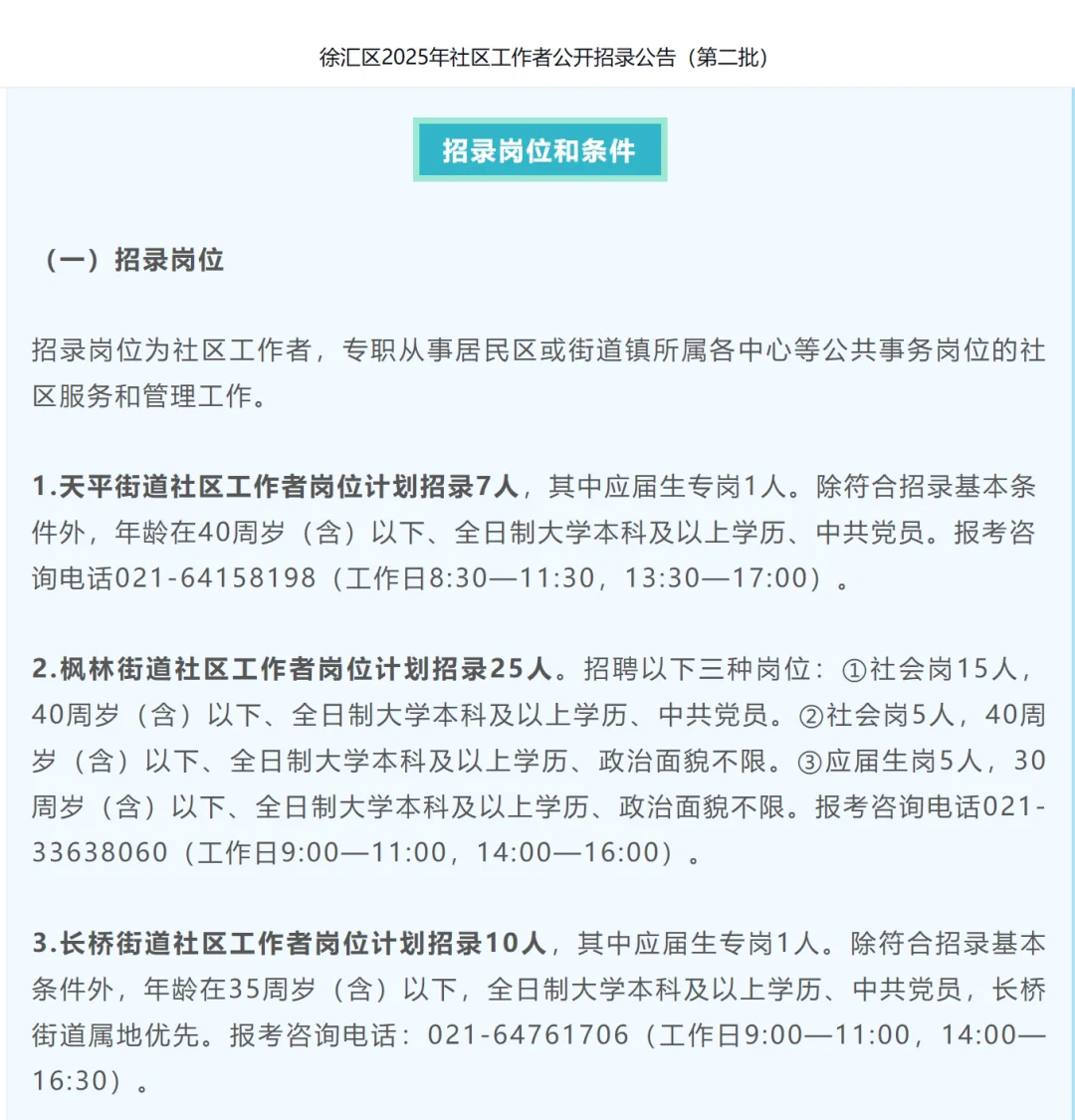徐汇区2025年社区工作者第二批招聘公告