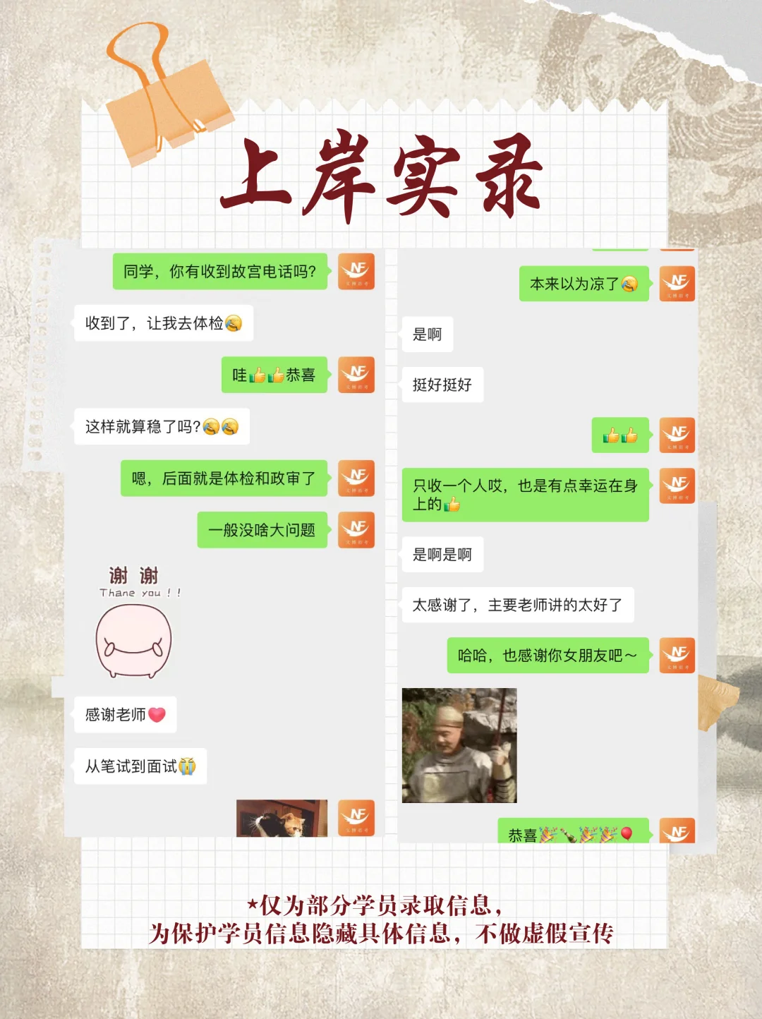 25故宫拟录用公示已出！恭喜入围的同学们!