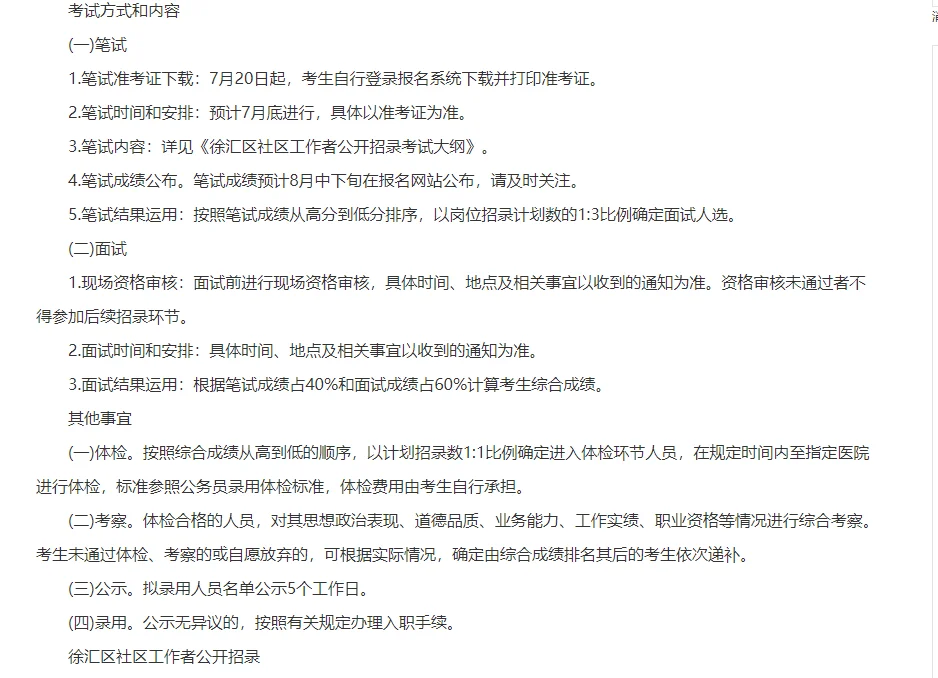 2025年徐汇区社区工作者公开招录42人公告