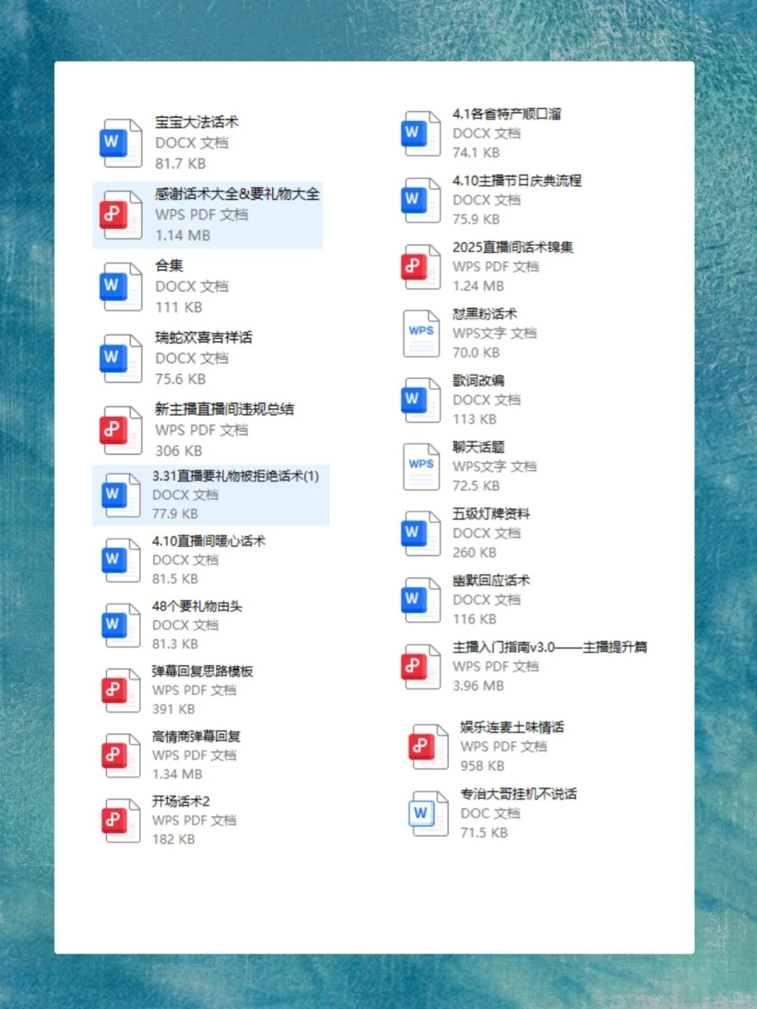 新人主播须知：告别尬聊，学会正确要票！