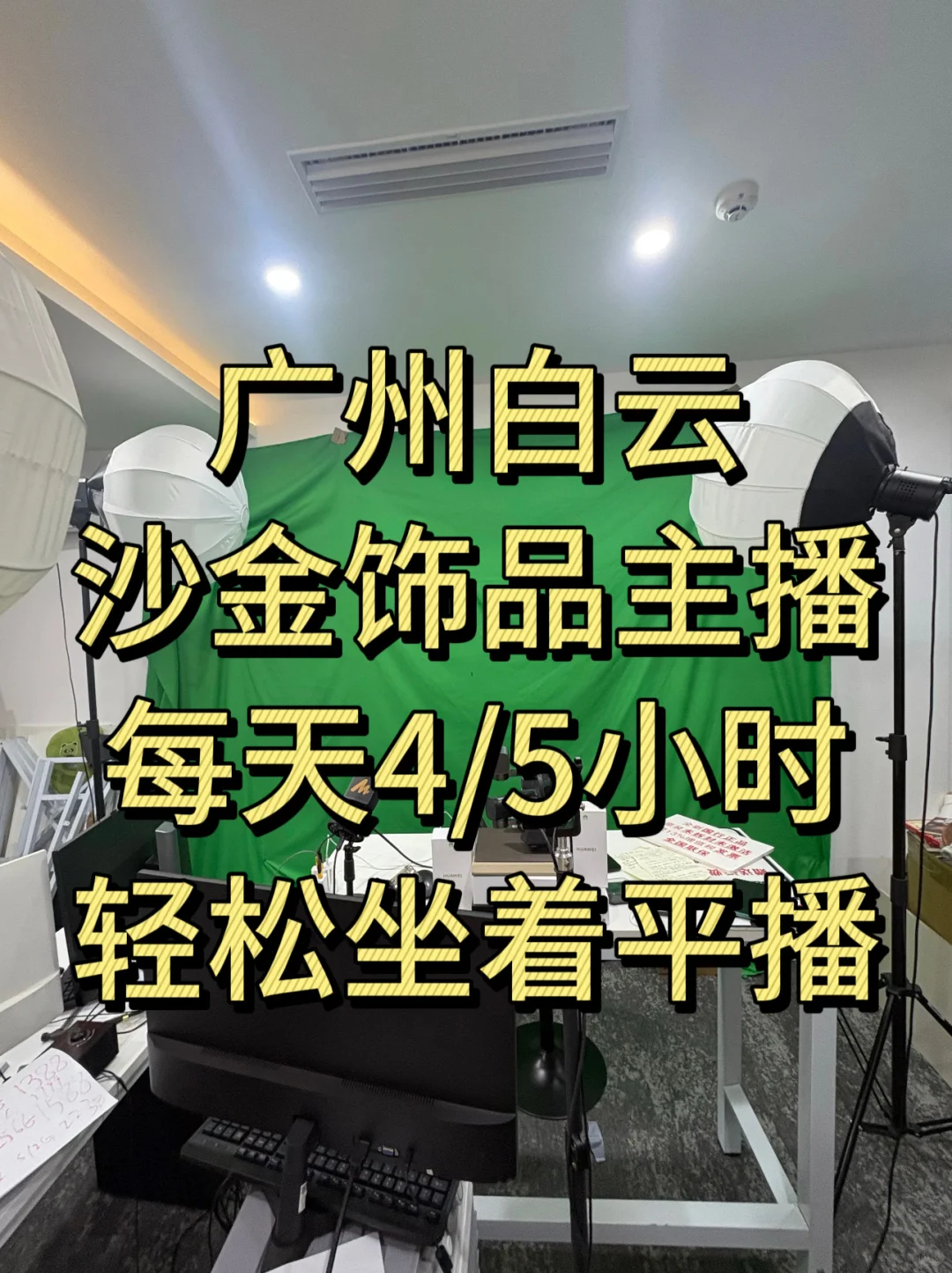 广州!!急缺饰品主啵!!