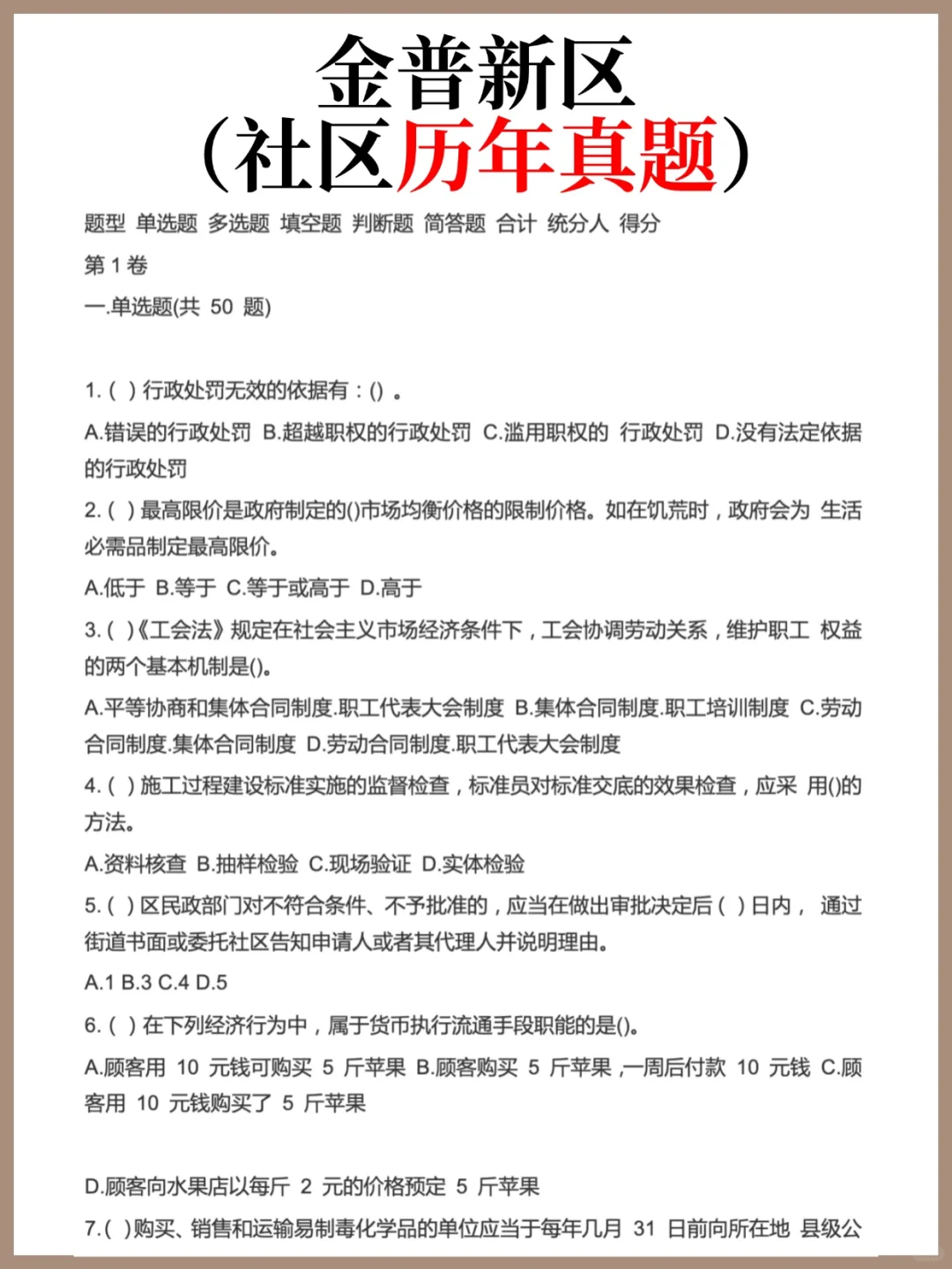 大连金普新区社区工作者招聘公告及备考资料