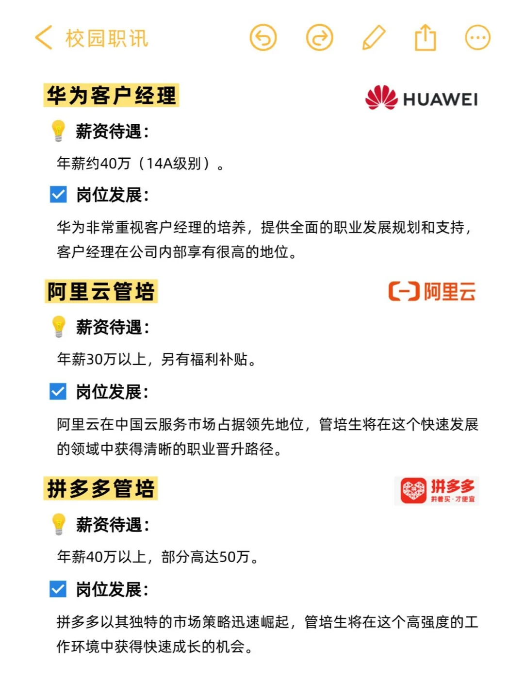 应届必看!年薪 50W 互联网管培岗来啦?