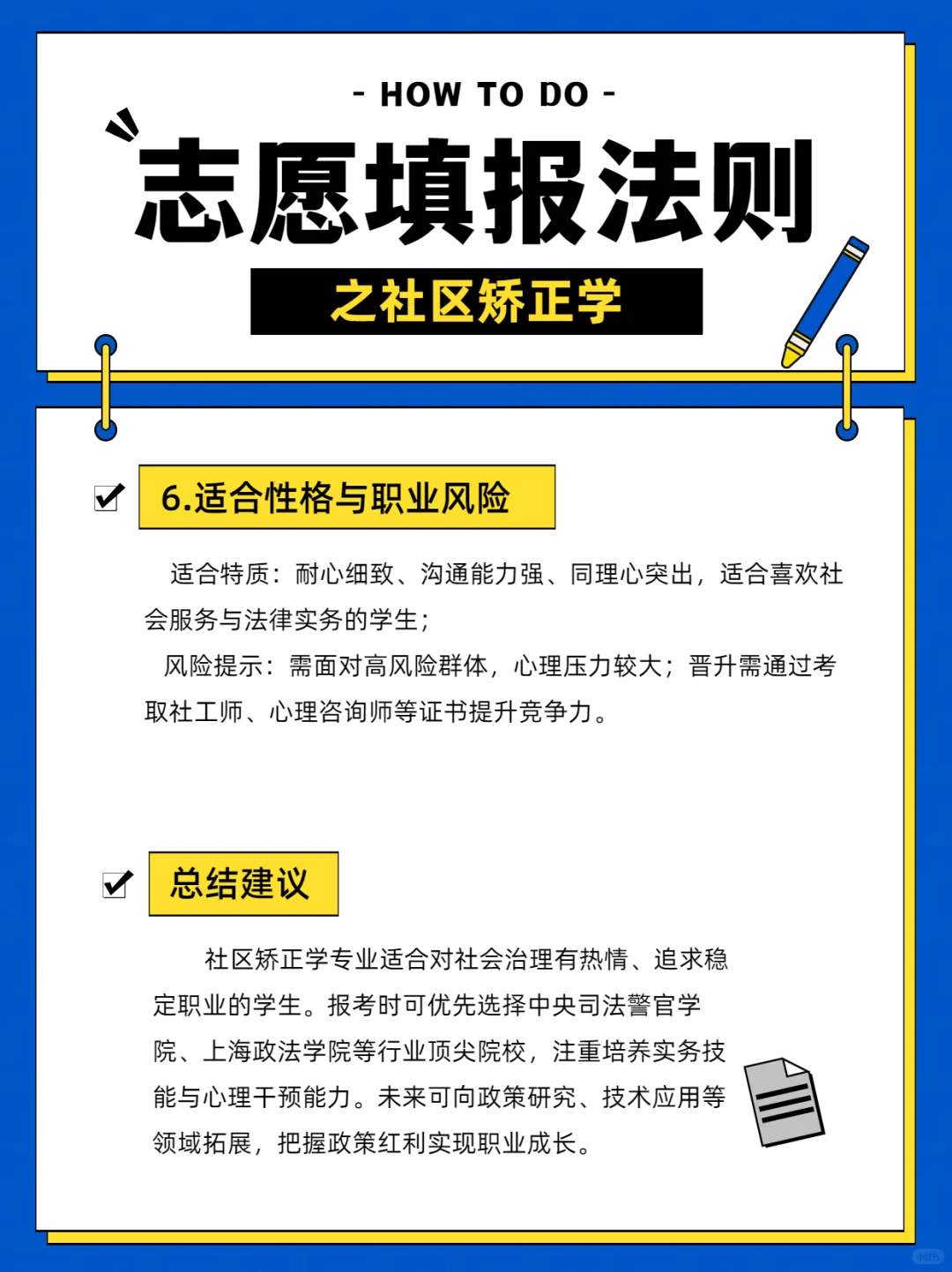马上要填报志愿的你真的懂社区矫正学吗？