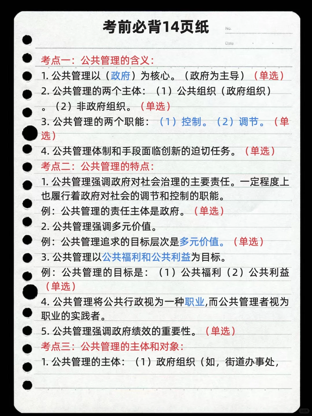 不算泄题吧？6.29西安社区工作者压题来取