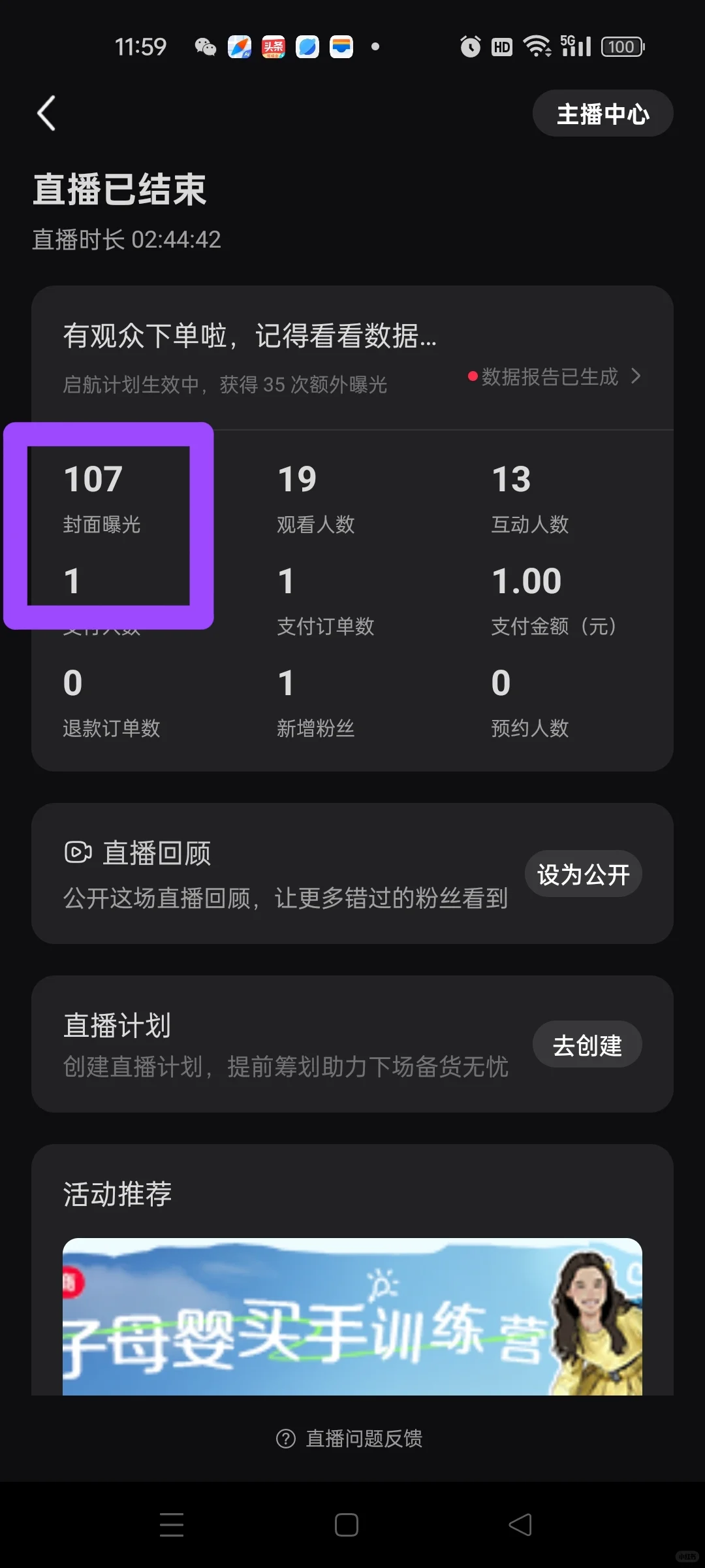 新人开播场观不好,你是否想要放弃了?