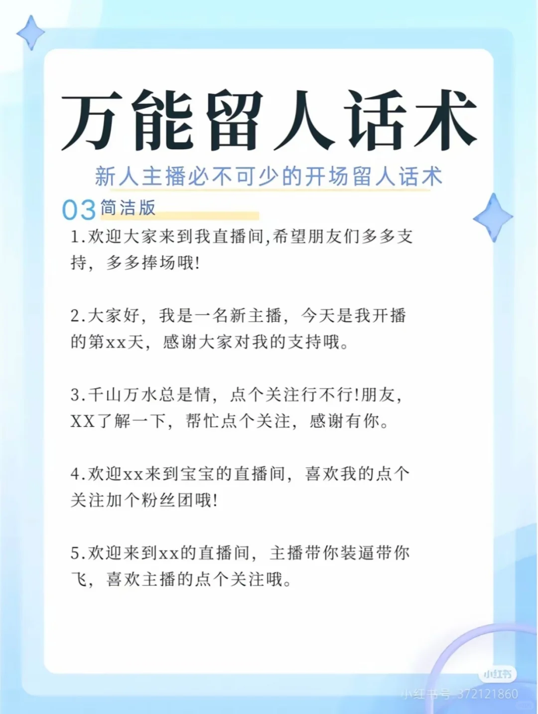 新手主播必看 开场话术 不冷场