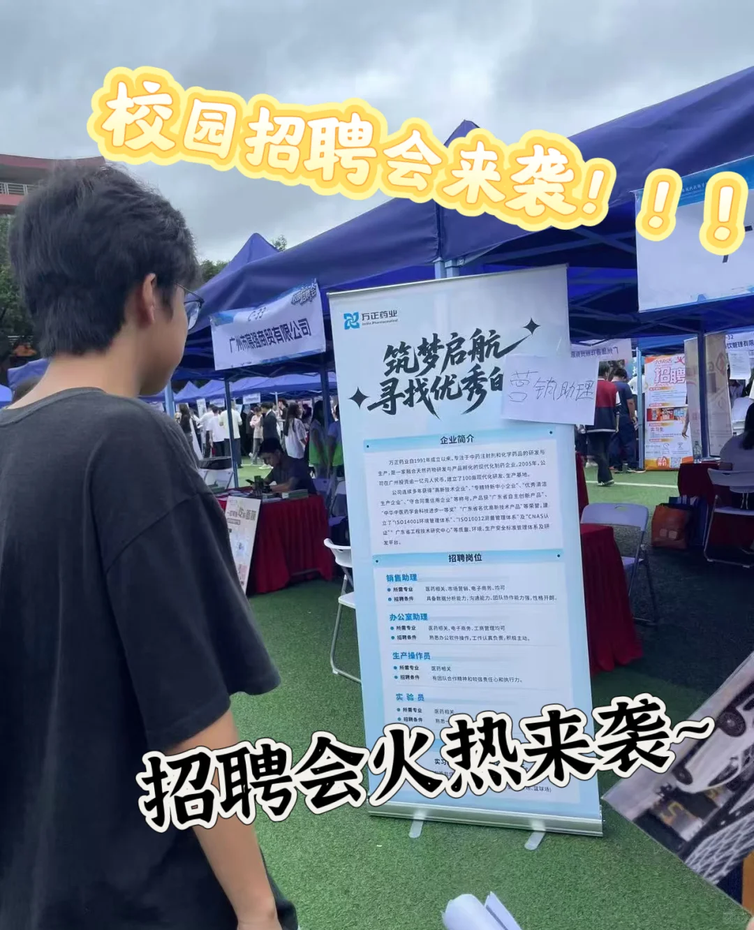 校招火热来袭！快来！