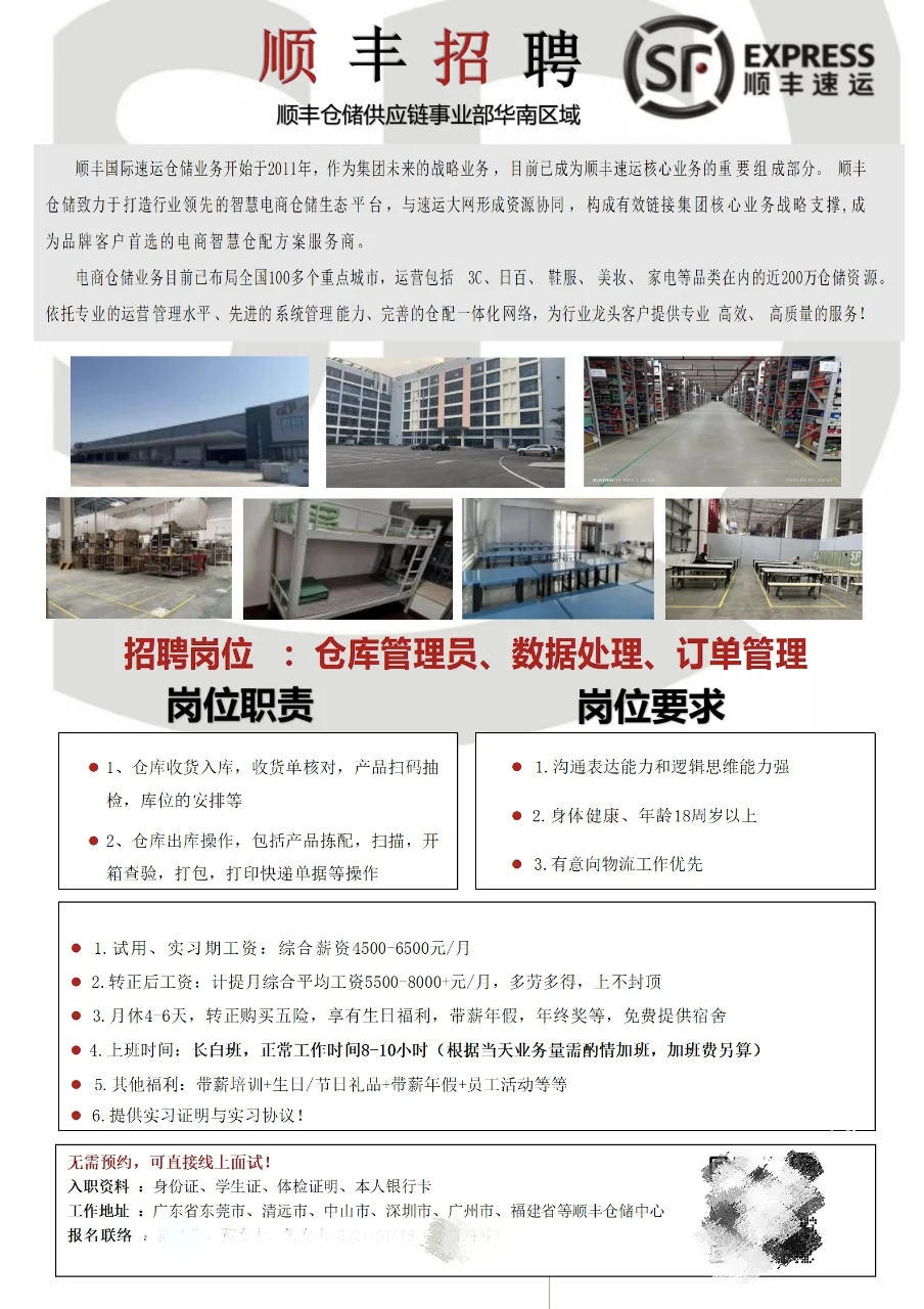 顺丰速运仓库管理