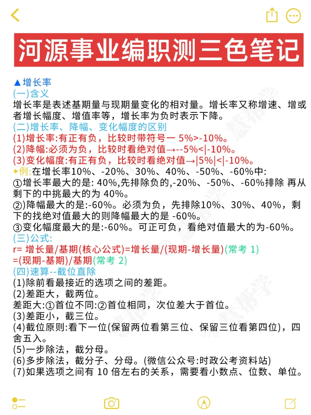 25河源事业编,无非就考这些,放心玩
