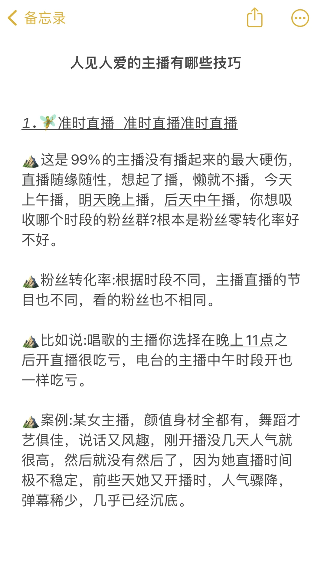 做主播明白这几点 你也可以播起来
