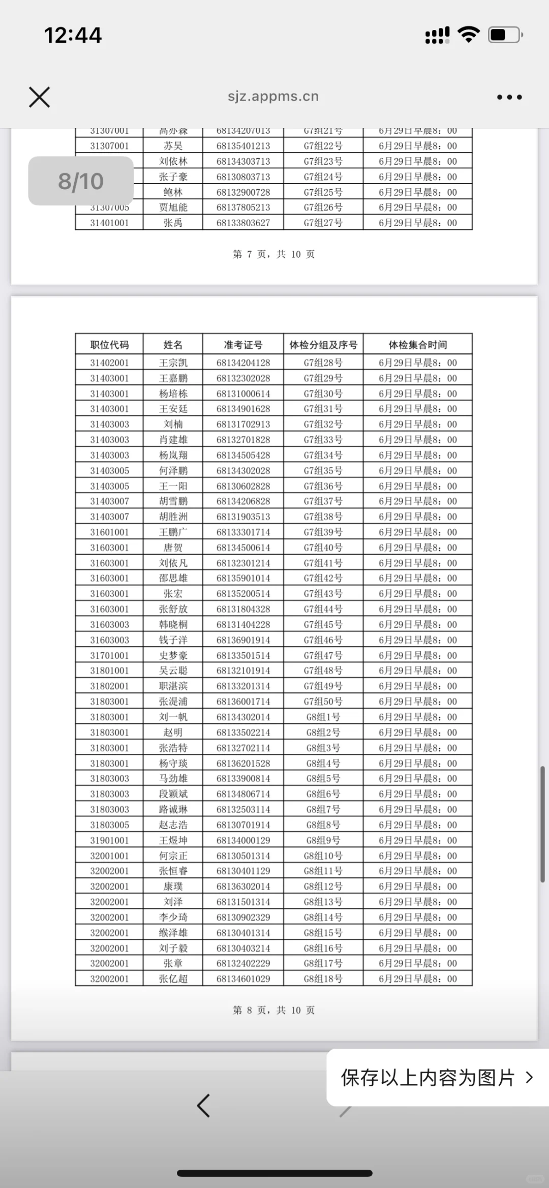石家庄事业编✅dq系统综合岗体检名单已公布❗