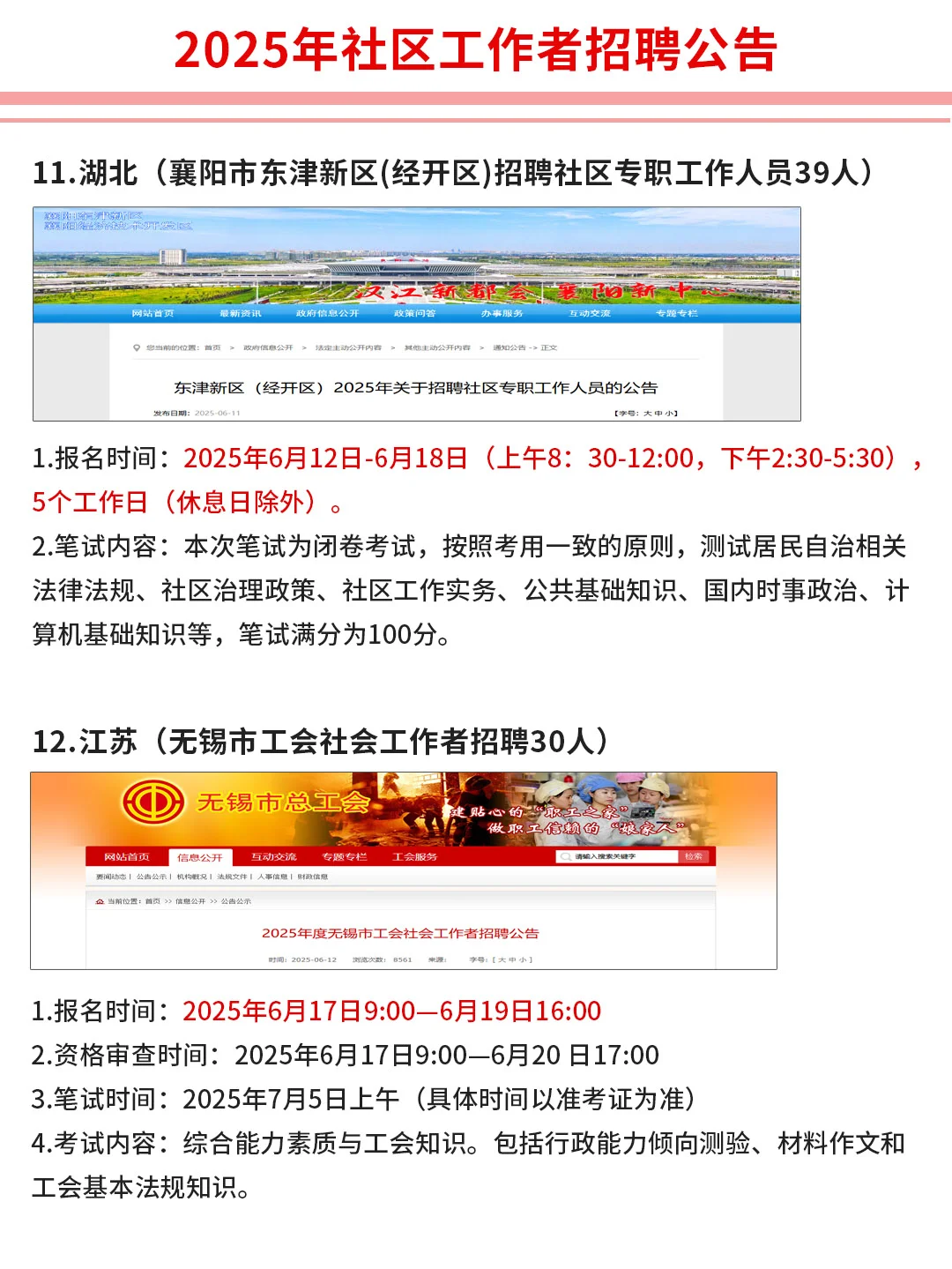 拒绝信息差！这些地区已发布社区招聘公告