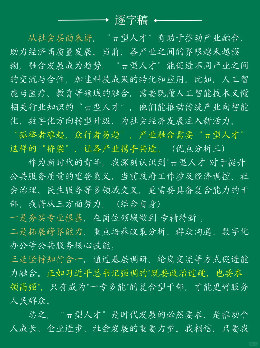 面试热点:π型人才