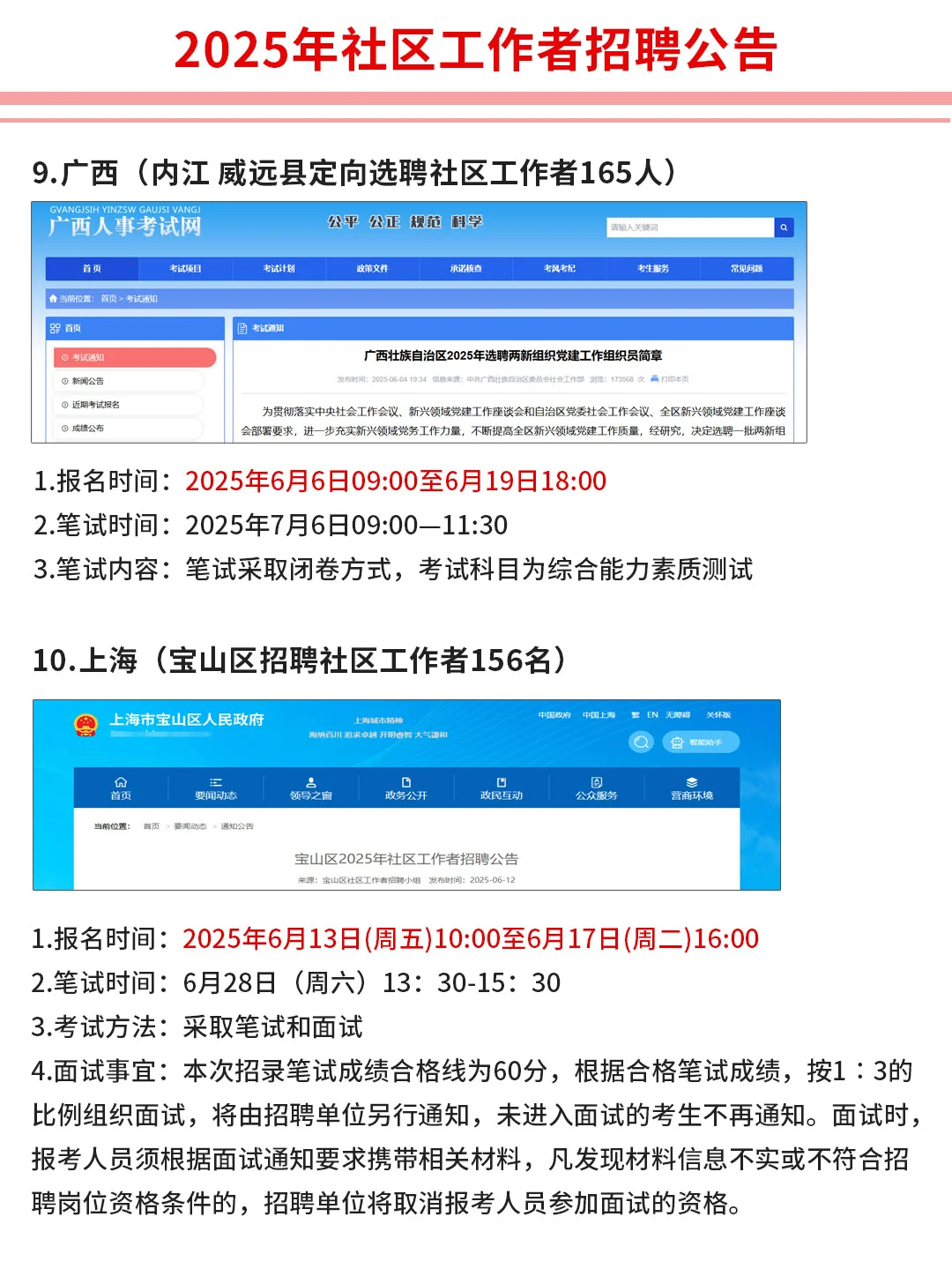 拒绝信息差！这些地区已发布社区招聘公告