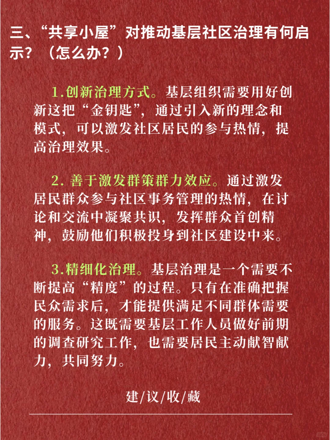 从面试角度看：话题三十三：社区共享小屋