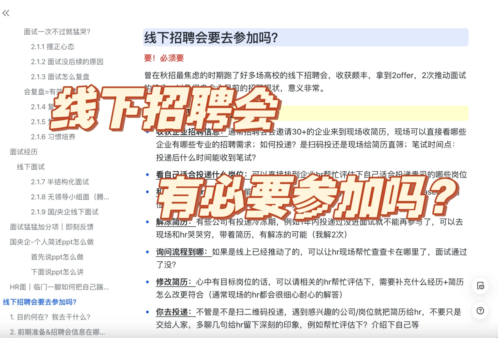线上招聘会要不要去参加？