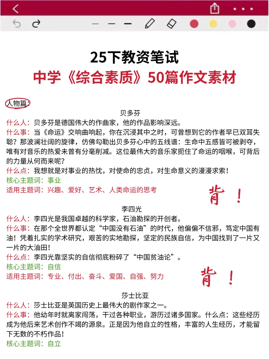 姐60天极限过初中语文教资笔试（差生版）
