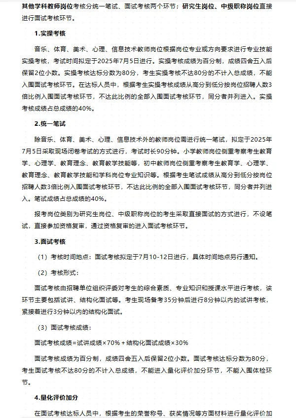 东莞市教师招聘笔面资料！