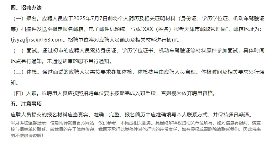天津市邮政管理局2025年公开招聘工作人员