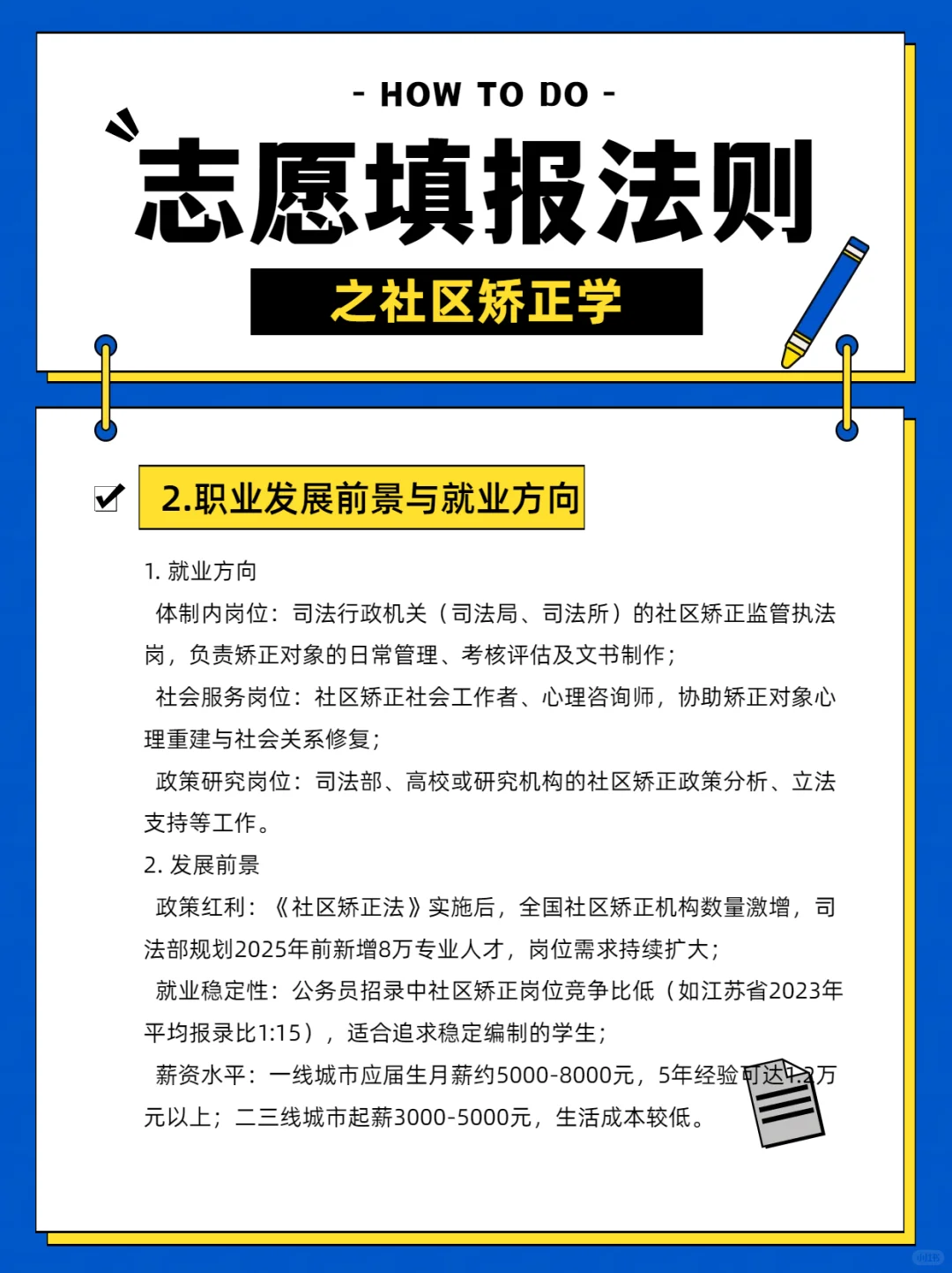 马上要填报志愿的你真的懂社区矫正学吗？