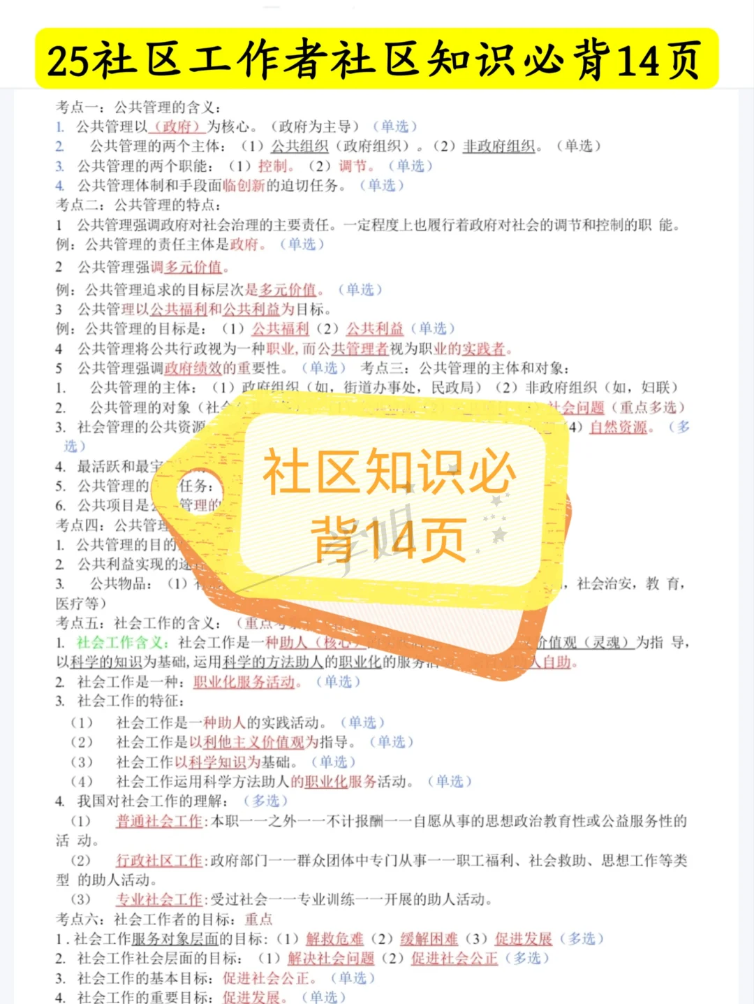 好心提醒，6月参加社区招聘别忘了新增考点