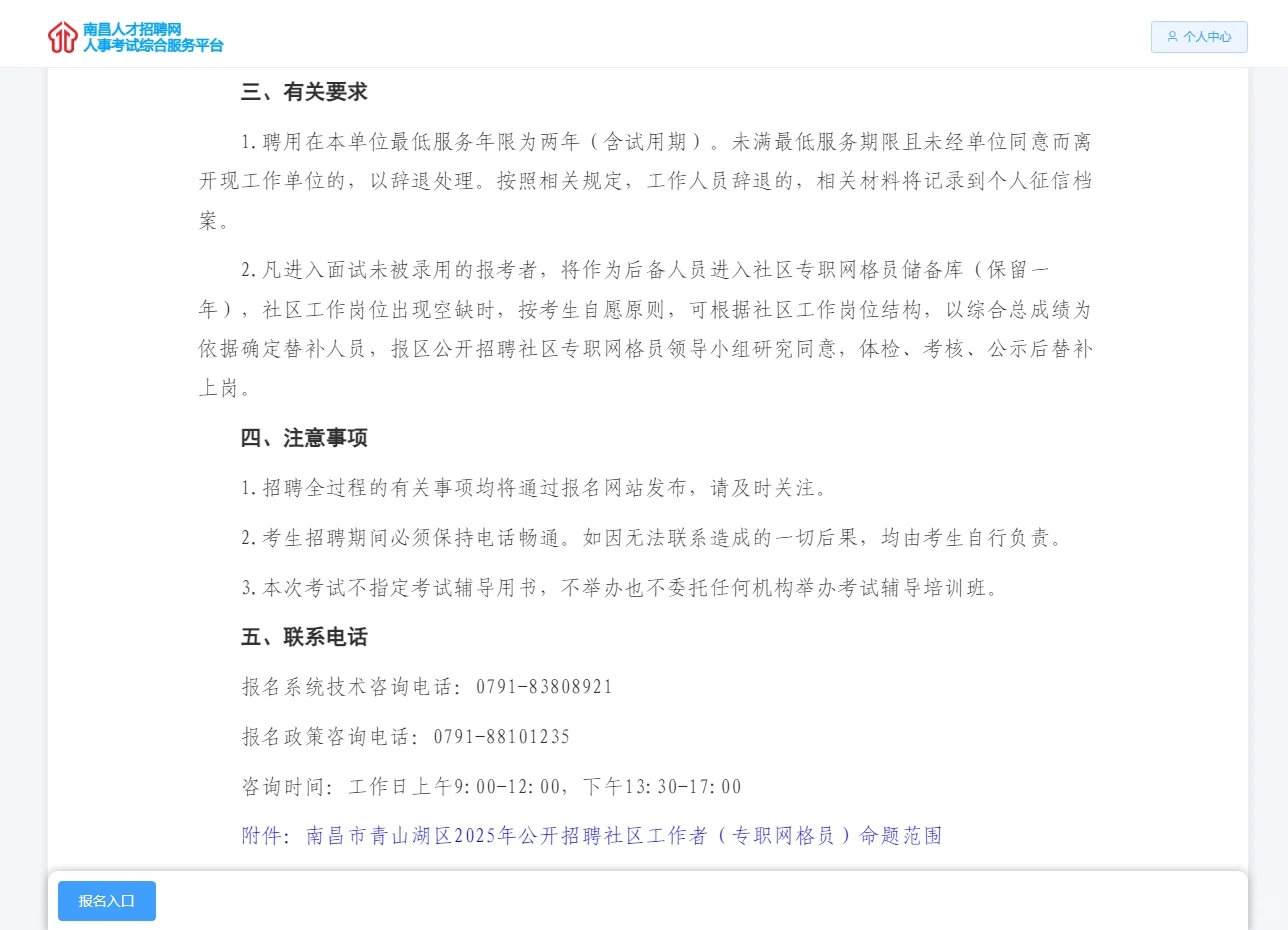 青山湖区2025年公开招聘45名社区工作者