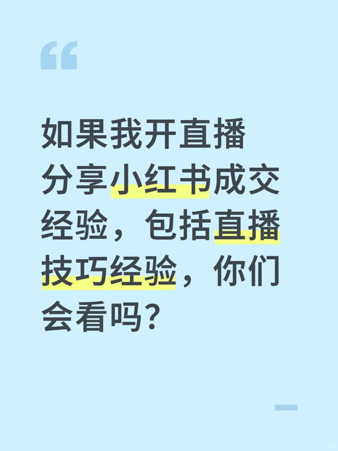 我也有做直播的经验