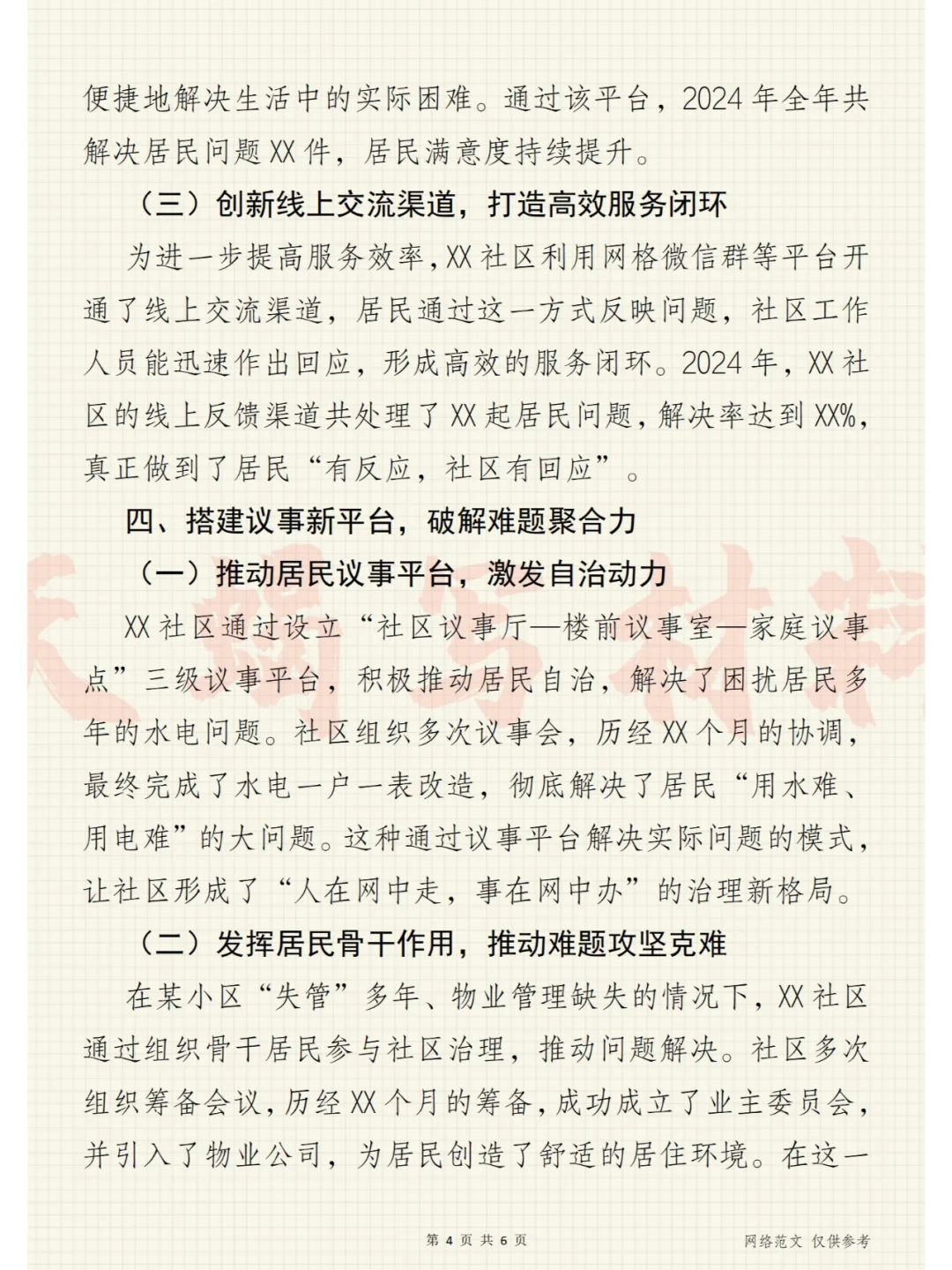 精细“治”愈,服务“悦”心