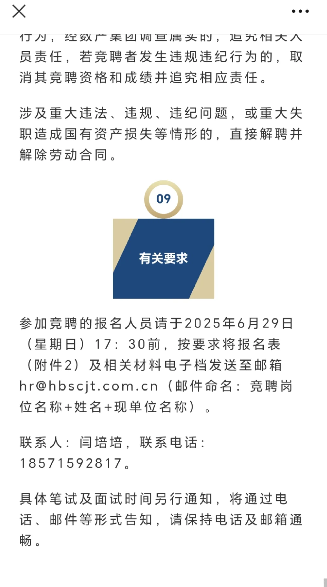 湖北省数字产业发展集团招聘