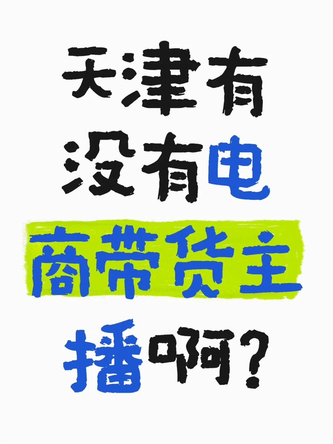 有!