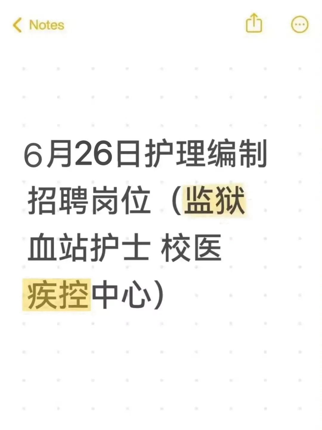护理事业编招聘岗位(血站 校医 社区)