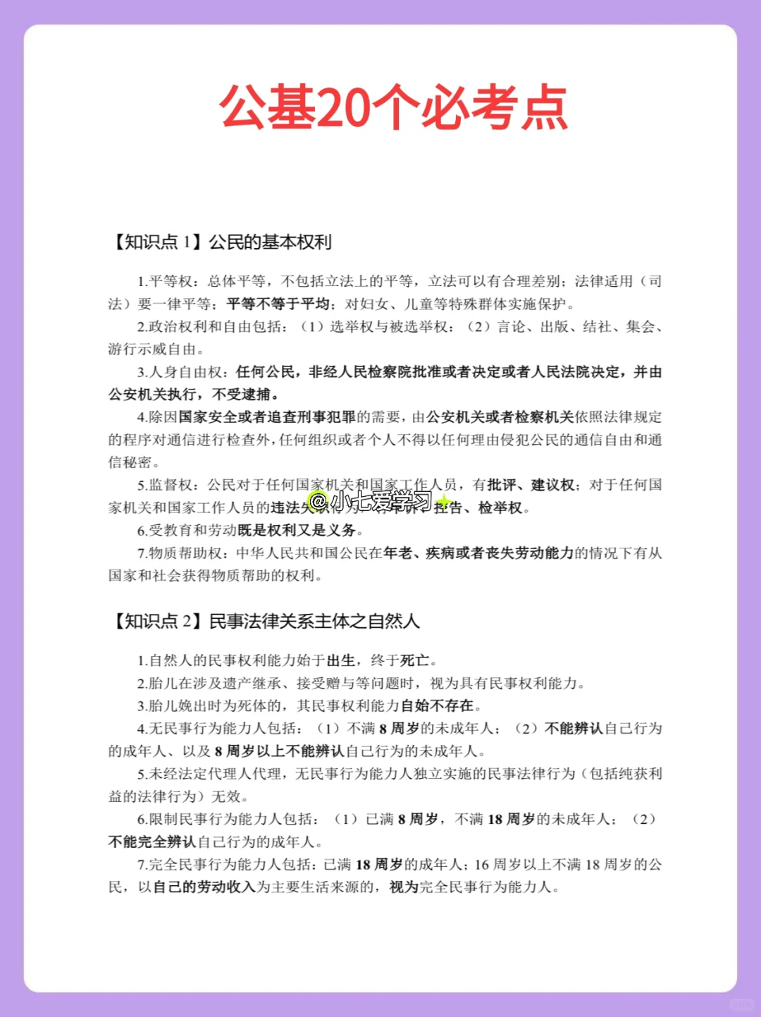 社区工作者，备考计划抄我的